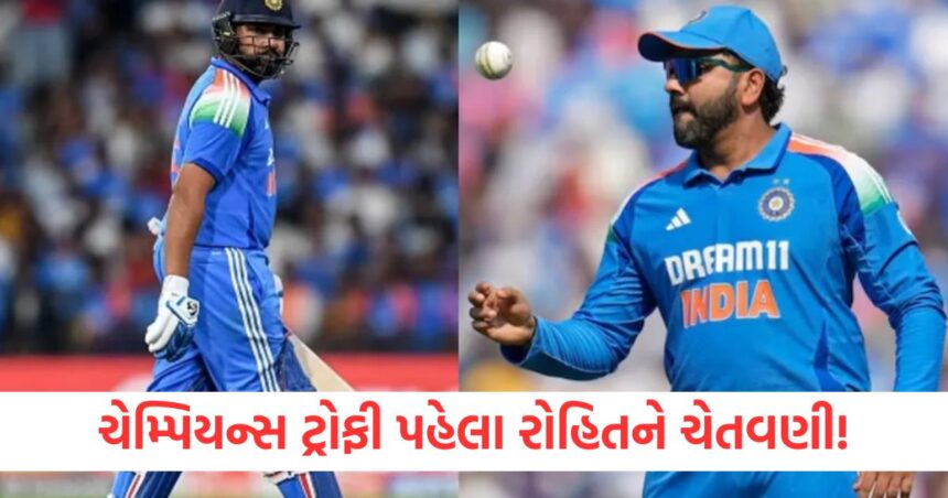 ચેમ્પિયન્સ ટ્રોફી પહેલા રોહિતને ચેતવણીewr