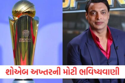 શોએબ અખ્તરની મોટી ભવિષ્યવાણી
