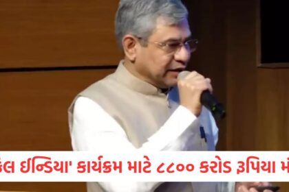 સ્કિલ ઈન્ડિયા કાર્યક્રમ માટે ૮૮૦૦ કરોડ રૂપિયા મંજૂરwqeewq