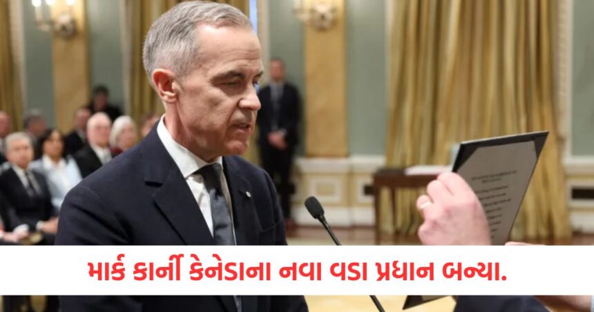 ટ્રુડોનું સ્થાન લીધું માર્ક કાર્નીએ, કેનેડાના નવા વડા પ્રધાન તરીકે શપથ લીધા 1 Mark Carney sworn in as Canadas new prime minister replacing Trudeau
