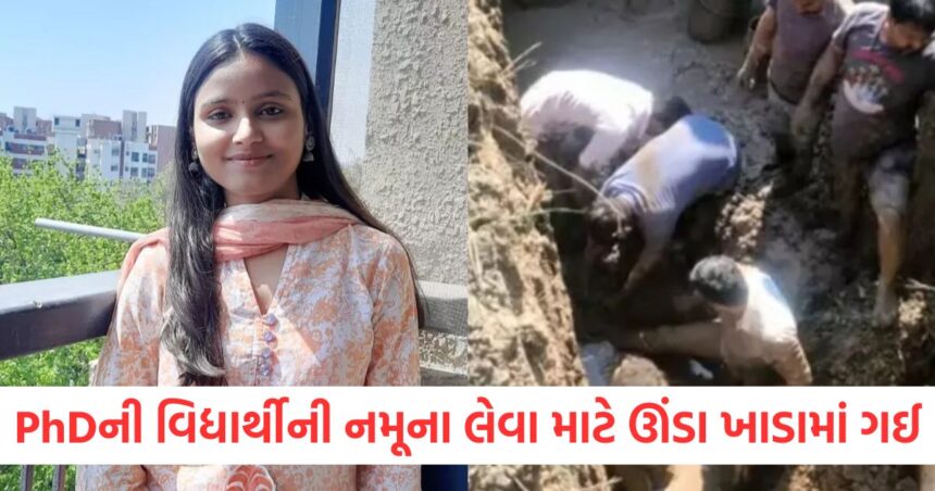 PhDની વિદ્યાર્થીની નમૂના લેવા માટે ઊંડા ખાડામાં ગઈ, માટી ધસી પડવાથી દટાઈ જતા મોત, હવે IIT દિલ્હીના પ્રોફેસર સામે FIR નોંધાઈ 1 ahmedabad iit delhi professor booked for negligence after phd student surbhi death in lothal excavation