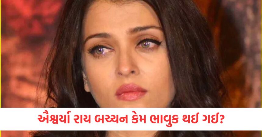 સોશિયલ મીડિયા પર ઐશ્વર્યા રાય બચ્ચન કેમ ભાવુક થઈ ગઈ? લોકોએ મૂલ્યોની પ્રશંસા કરી 1 aishwarya rai emotional late father krishnaraj rai death anniversarywerw
