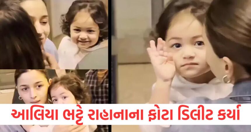 alia bhatt remove all photos of daughter raha kapoor on instagram fans shocked1
