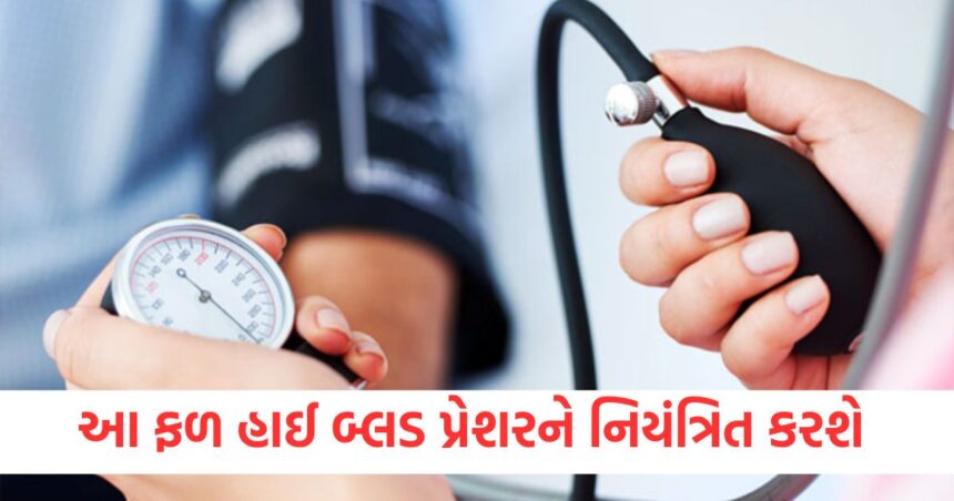 પોટેશિયમથી ભરપૂર આ ફળ હાઈ બ્લડ પ્રેશરને નિયંત્રિત કરવામાં ખૂબ જ ફાયદાકારક છે, જાણો તેનું સેવન કેવી રીતે કરવું? 1 apricot is beneficial to controlling high bp