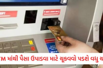 atm charge will increase on 1st of may rbi has given approval