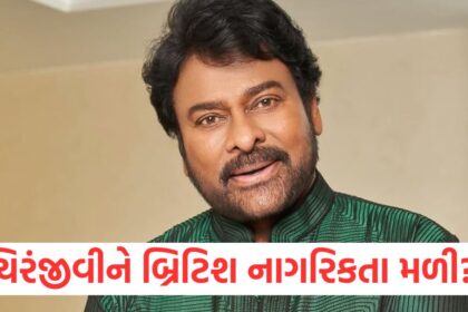 chiranjeevi team reacts reports of him getting honorary uk citizenship denies rumours