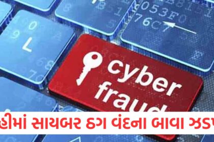 cyber fraudster vandana bawa caught in delhi duped rs 87 lakhs creating whatsapp group in odisha1