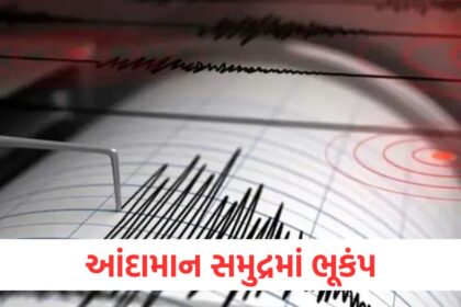 earthquake in andaman sea this much intensity measured on richter scale