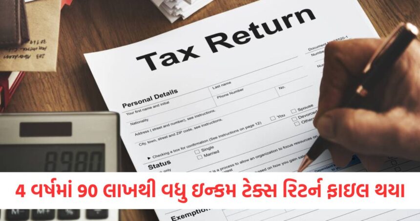 4 વર્ષમાં 90 લાખથી વધુ અપડેટેડ ઇન્કમ ટેક્સ રિટર્ન ફાઇલ થયા, સરકારને આટલા હજાર કરોડ રૂપિયા મળ્યા 1 er 90 lakh updated income tax returns have been filed in the last four years