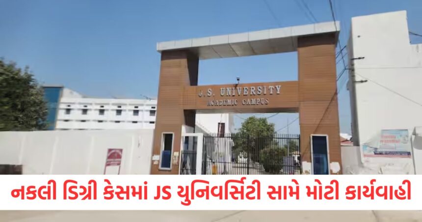 ફિરોઝાબાદમાં નકલી ડિગ્રી કેસમાં JS યુનિવર્સિટી સામે મોટી કાર્યવાહી, પોલીસે તમામ 26 ખાતા જપ્ત કર્યા 1 firozabad police seized js university all 26 accounts in fake degree case