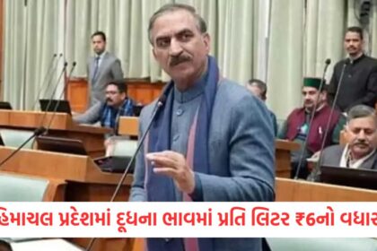 himachal pradesh budget 2025 cm sukhvinder sukhu announced milk price hike of rs 6 per litre