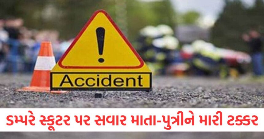વડોદરામાં ડમ્પરે સ્કૂટર પર સવાર માતા-પુત્રીને મારી ટક્કર, હિટ એન્ડ રનની ઘટના કેદ થઇ CCTVમાં 1 hit and run in vadodara one died after being hit by dumper cctv footage
