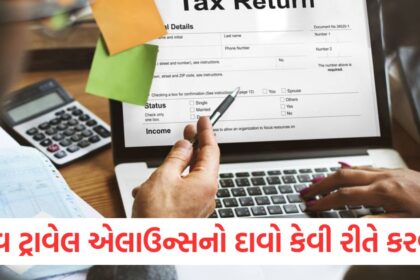 how to claim leave travel allowance without form 16