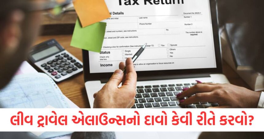 how to claim leave travel allowance without form 16