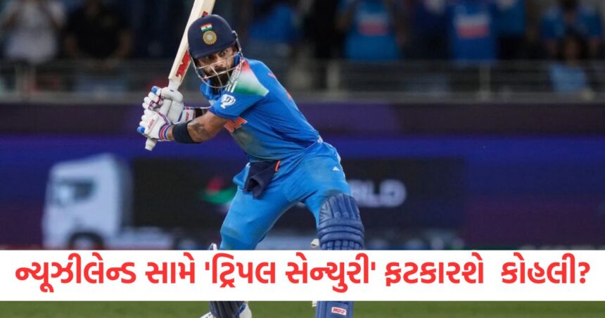 ind vs nz virat kohli will score a triple century against new zealand will join dhoni sachins club1