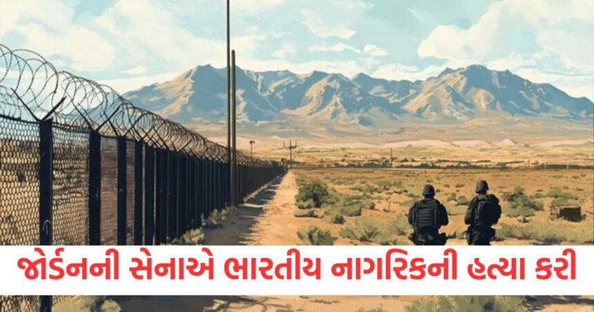 જોર્ડનની સેનાએ એક ભારતીય નાગરિકની હત્યા કરી, આ રાજ્યનો હતો રહેવાસી 1 jordan army killed indian citizen on border of israel was resident of kerala1