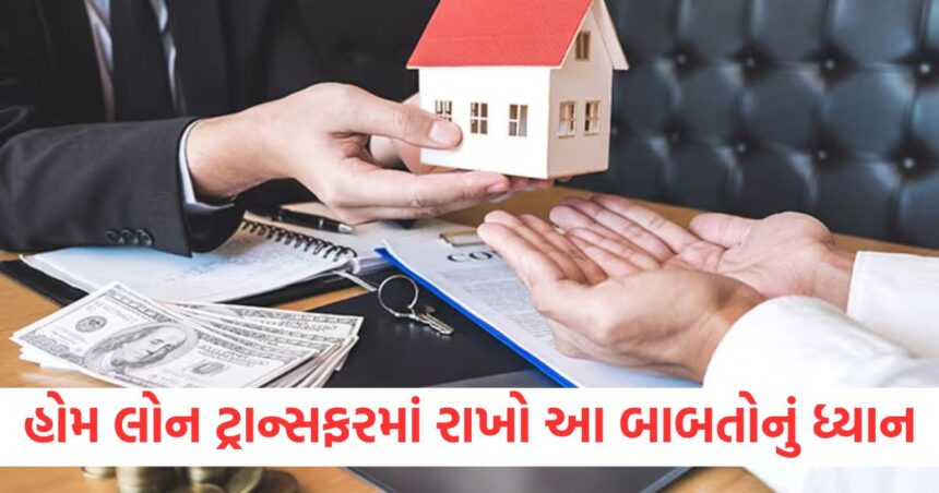 keep these things in mind before applying for home loan transfer check details1