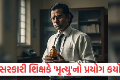 khera government teacher did death experiment it was his own intention to commit suicide three innocent people lost their lives1