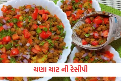 know hot to make calcium and iron rich chana chaat recipe at home in easy way