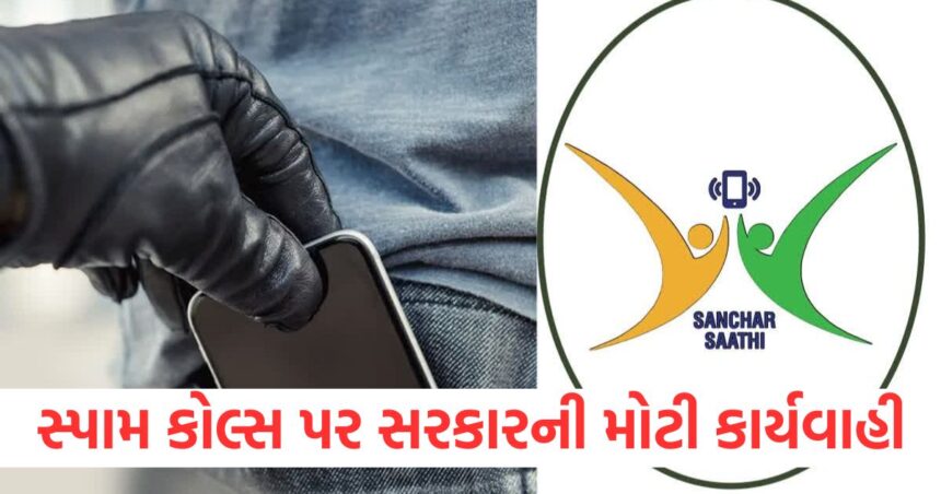 સ્પામ કોલ્સ પર સરકારે મોટી કાર્યવાહી કરી, દરરોજ 13 મિલિયન નકલી કોલ્સ બ્લોક થઈ રહ્યા છે 1 mwc 2025 telecom minister says 13 million spam calls blocked on daily basis using sanchar saathi portal12