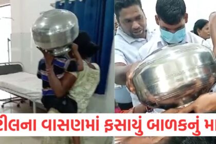 odisha in sundergarh 4 year old child head got stuck in a steel utensil the incident happened while playing1