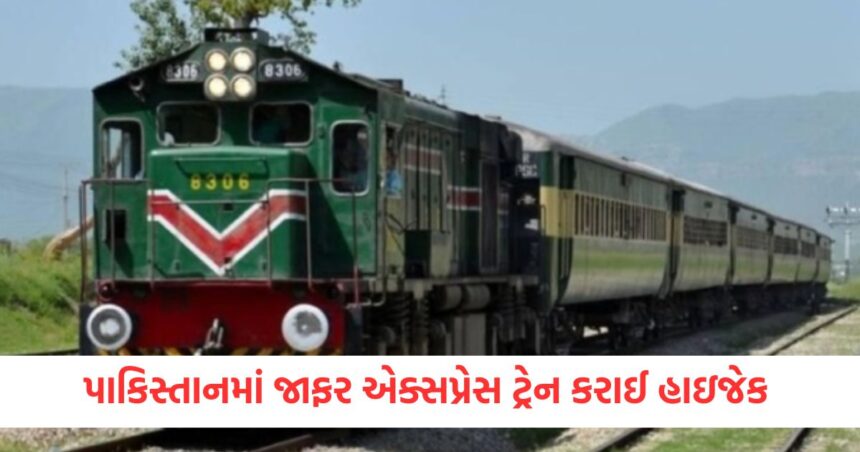 પાકિસ્તાનમાં જાફર એક્સપ્રેસ ટ્રેનનું અપહરણ, 500 થી વધુ મુસાફરો સવાર હતા, એન્કાઉન્ટરમાં 6 પાકિસ્તાની સૈનિકો માર્યા ગયા 1 pakistan baloch liberation army hijack train more than 120 passengers on board