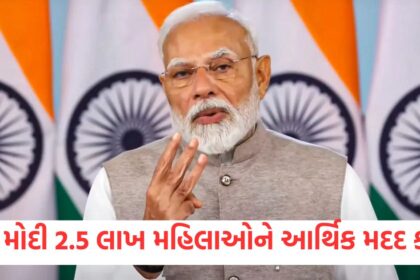 pm modi will give financial help to 2 and half lakh women women will take responsibility for their safety1