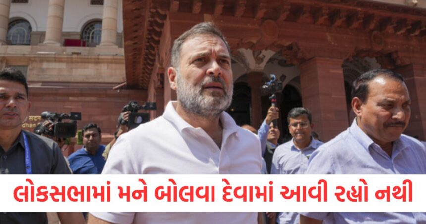'લોકસભામાં મને બોલવા દેવામાં આવી રહ્યો નથી', કોંગ્રેસ નેતા રાહુલ ગાંધીએ મોટો આરોપ લગાવ્યો 1 rahul gandhi made a big allegation i am not being allowed to speak in lok sabha