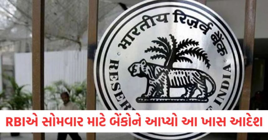 RBIએ સોમવાર માટે બેંકોને આપ્યો આ ખાસ આદેશ, દરેક માટે ફરજિયાત 1 rbi mandates all banks to conduct special clearing operations on 31 march 2025 check reserve bank latest news