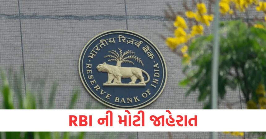 RBI ની મોટી જાહેરાત, લિક્વિડિટી વધારવા માટે બેંકિંગ સિસ્ટમમાં દાખલ કરવામાં આવશે ₹1.9 લાખ કરોડ રોકડા 1 rbi to inject rs 1 9 lakh crore cash into the banking system to increase liquidity1