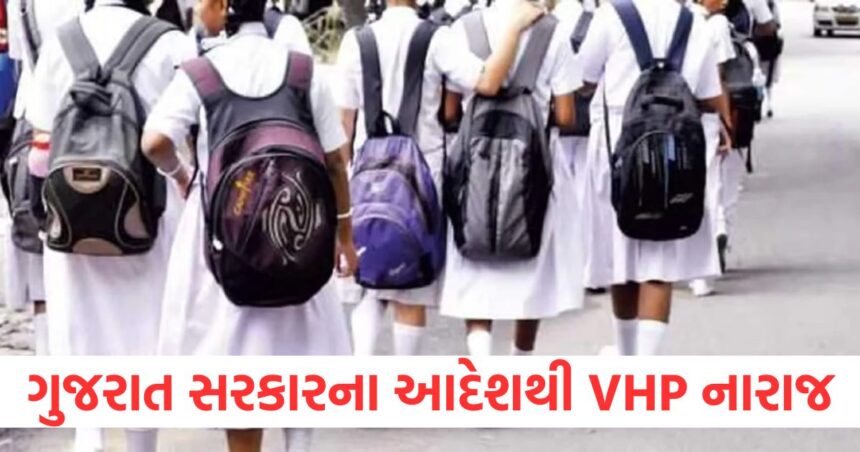 રમઝાન દરમિયાન મુસ્લિમ બાળકો માટે અલગ સમય, ગુજરાતમાં જાહેર કરાયેલા આદેશથી VHP નારાજ 1 separate timing for muslim students in ramadan vadodara school board vhp protest1