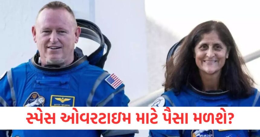 શું સુનિતા વિલિયમ્સને 9 મહિનાના સ્પેસ ઓવરટાઇમ માટે પૈસા મળશે? જાણો શું કહ્યું ભૂતપૂર્વ અવકાશયાત્રીએ 1 sunita williams get paid for nine months space overtime