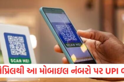 upi will not work on these mobile numbers from april 1
