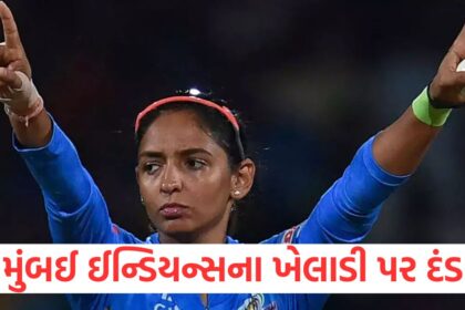 wpl 2025 harmanpeet kaur mumbai indians captain fined 10 percent of match fees code of conduct breach1