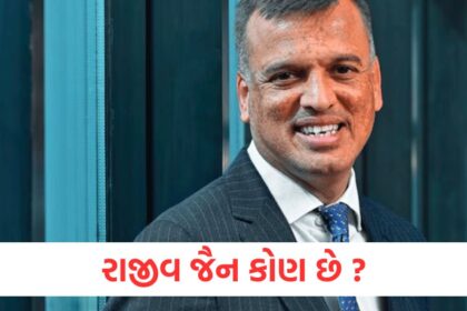રાજીવ જૈન કોણ છેwerw