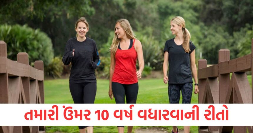 5 રહસ્યો જે તમારી ઉંમર 10 વર્ષ વધારે છે, જે કોઈ તેને અપનાવશે તે લાંબા સમય સુધી ફિટ અને સ્વસ્થ રહેશે 1 5 secrets that make you look 10 years older