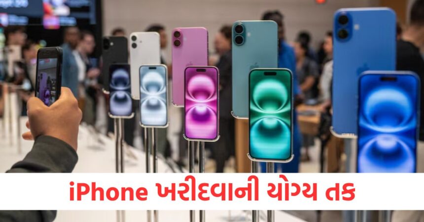 iPhone ખરીદવાની યોગ્ય તક, આ ત્રણ મોડલની કિંમતમાં હજારો રૂપિયાનો ઘટાડો 1 A good opportunity to buy an iPhone the price of these three models has been reduced by thousands of rupees