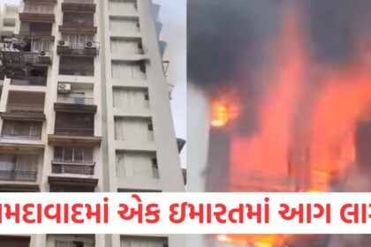 A massive fire broke out in a building in Ahmedabad