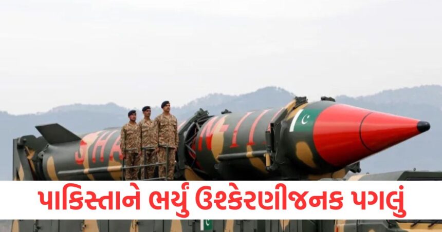 ભારત સાથે તણાવ વચ્ચે, પાકિસ્તાને ઉશ્કેરણીજનક પગલું ભર્યું, મિસાઇલ પરીક્ષણ કરવા જઈ રહ્યું છે 1 Amid tensions with India Pakistan takes provocative step going to test missile