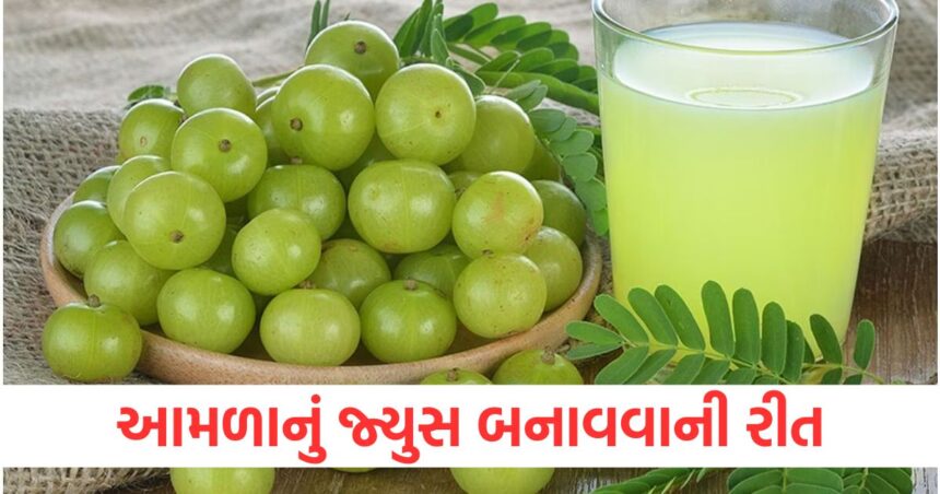 Amla juice instantly cools the stomach in the scorching heat it will also help in eliminating obesity know how to make it