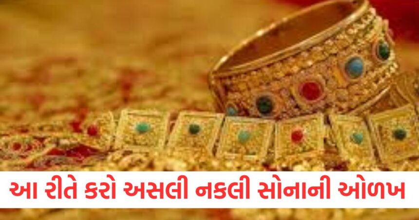 અક્ષય તૃતીયા પર સોનું ખરીદો, આ રીતે તમે અસલી અને નકલી સોનું ઓળખી શકો 1 Buy gold on Akshay Tritiya this is how you can identify real and fake gold