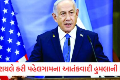 Condemning the terrorist attack in Pahalgam know what else Israeli PM Benjamin Netanyahu said