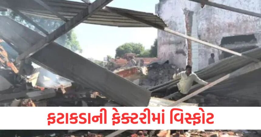દેવબંદ ફટાકડાની ફેક્ટરીમાં વિસ્ફોટથી આખી ઇમારત ધરાશાયી, ઘણા લોકો ઘાયલ, બચાવ કામગીરી ચાલુ 1 Explosion at Deoband firecracker factory causes entire building to collapse many injured rescue operations underway