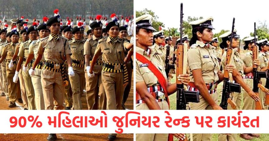 દેશમાં આટલી મહિલા પોલીસ અધિકારીઓના ખભા પર છે મહત્વપૂર્ણ જવાબદારીઓ, 90% મહિલાઓ જુનિયર રેન્ક પર કાર્યરત 1 GUJJU MEDIA FEATURE PHOTO 3