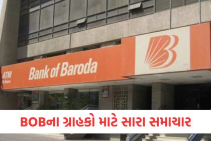 Good news for Bank of Baroda customers too the bank has reduced the interest rate by this much