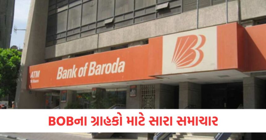 બેંક ઓફ બરોડાના ગ્રાહકો માટે પણ આવ્યા સારા સમાચાર, બેંકે વ્યાજ દરમાં આટલો ઘટાડો કર્યો 1 Good news for Bank of Baroda customers too the bank has reduced the interest rate by this much