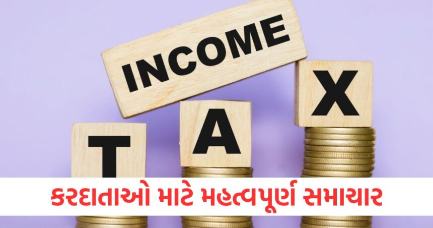 કરદાતાઓ માટે મહત્વપૂર્ણ સમાચાર, તમને આ કપાતનો દાવો કરવાની પરવાનગી નહીં મળે 1 Important news for taxpayers you will not be allowed to claim this deduction