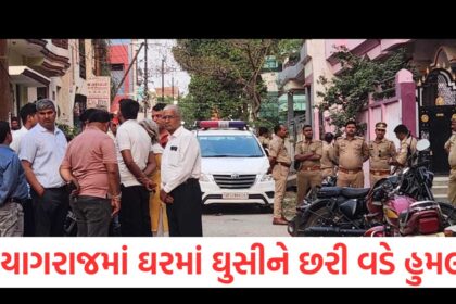 In Prayagraj a man entered a house and attacked it with a knife killing an elderly couple neighbors were shocked to see the blood