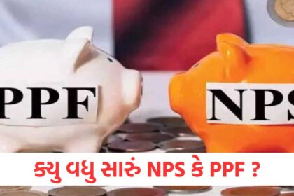 NPS vs PPF