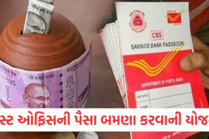 Post Offices plan to double money know the complete details here A